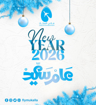 عام جديد 2026